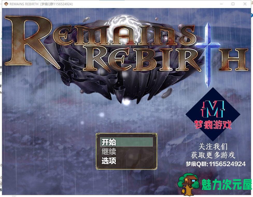 【RPG/汉化】反常世界大冒险-リメインズリバース 机翻汉化版 付CG包【新汉化/1.7G】-魅力次元屋