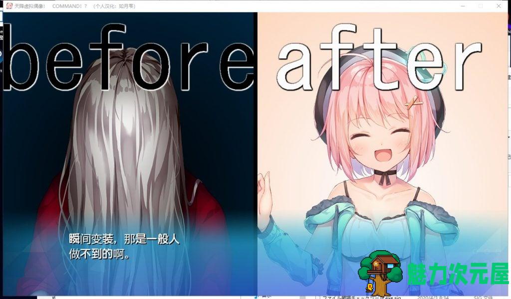 【ADV/汉化/全CV】天降虚拟偶像 汉化版 付存档【新汉化/1.7G】