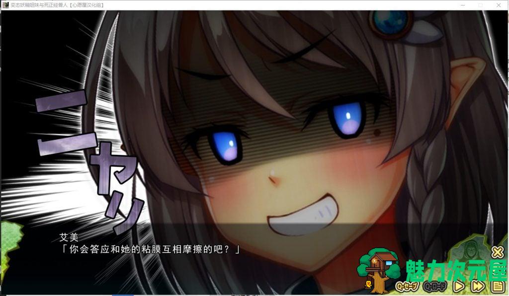 【拔作ADV/汉化】变态精灵姐妹与死正经兽人 汉化版 付存档【3G/新汉化/全CV】