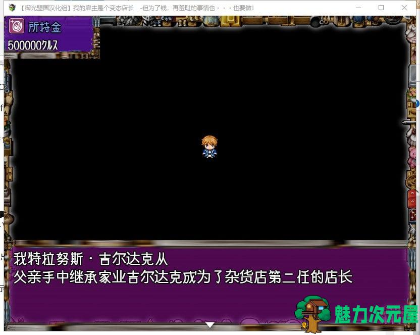 【RPG/汉化】雇主是个超绅士店长：为了钱再羞耻的事也要做~安卓+PC 精翻汉化版【1.5G】