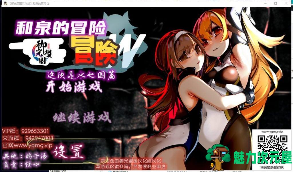 【RPG/汉化】和泉的冒险2~这次是水之国篇 安卓+PC 精翻汉化完结版【新汉化/2.3G】-魅力次元屋