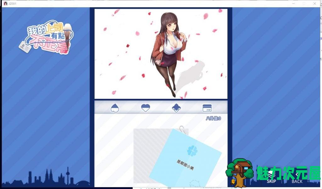 【日式SLG/官中/新作】我的上司有點不正常 STEAM最新繁体官中无码版【动态/CV/300】