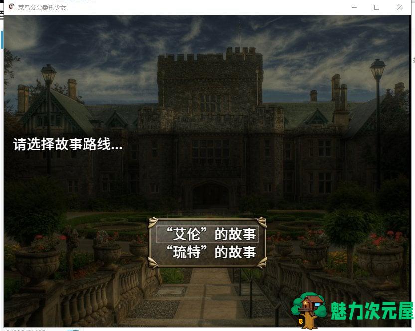 【RPG/中文/全动态】菜鸟公会&委托少女 官方中文版+全CG【1G/新汉化/全CV】