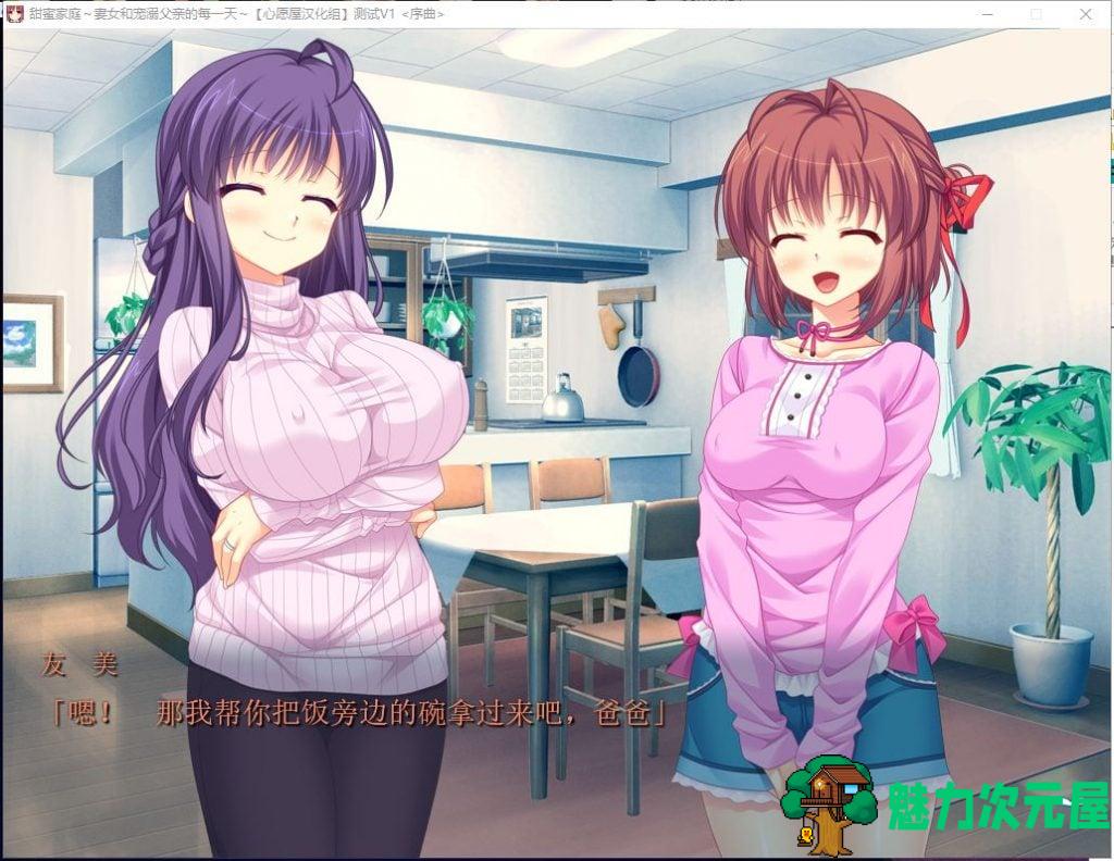 【拔作ADV/汉化/全CV】甜蜜家庭~妻女和宠溺父亲的每一天 汉化版+存档【新汉化/1.5G】