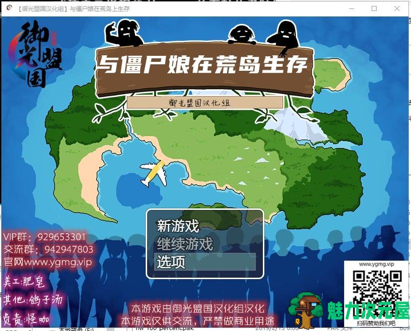 【日式SLG/汉化】与僵尸娘在荒岛生存 安卓+PC 精翻汉化完结版【新汉化/1.2G】-魅力次元屋