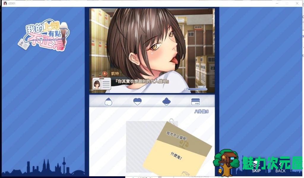 【日式SLG/官中/新作】我的上司有點不正常 STEAM最新繁体官中无码版【动态/CV/300】