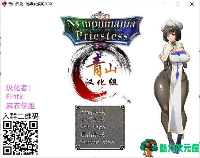 【爆热RPG/汉化/NTR】淫乱女祭司 V32 精翻汉化版+CG【更新/战斗H/700M】-魅力次元屋