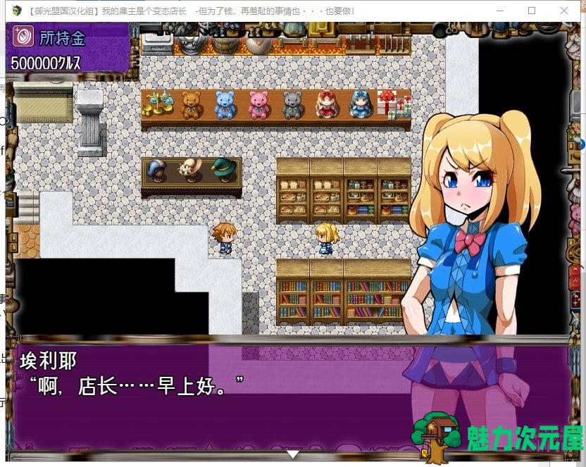 【RPG/汉化】雇主是个超绅士店长：为了钱再羞耻的事也要做~安卓+PC 精翻汉化版【1.5G】