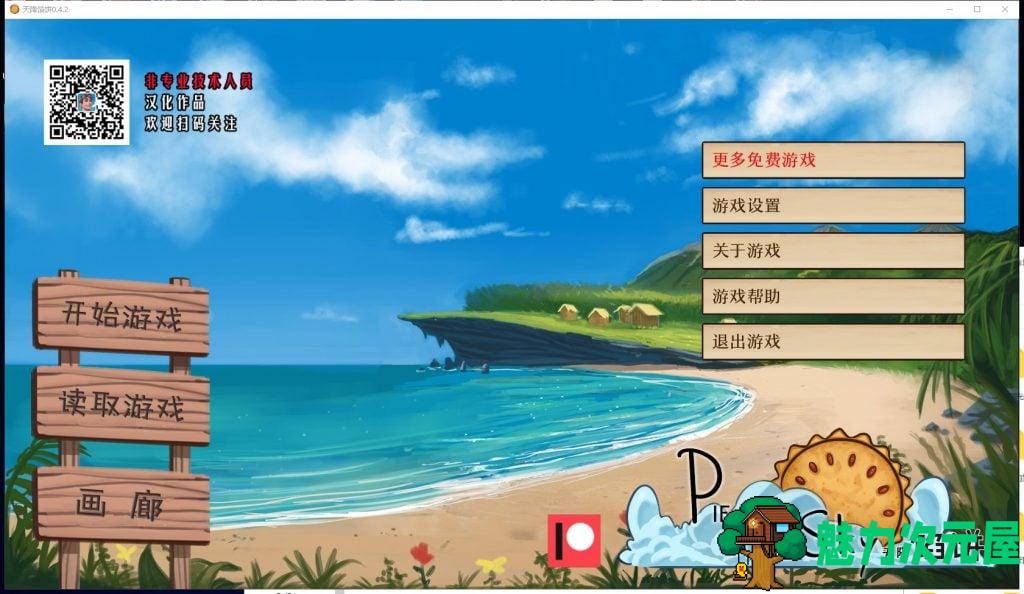 【欧美SLG/汉化/手绘/动态】天降馅饼 v0.4.2 安卓+PC 精翻汉化版+全CG【新汉化/770M】-魅力次元屋