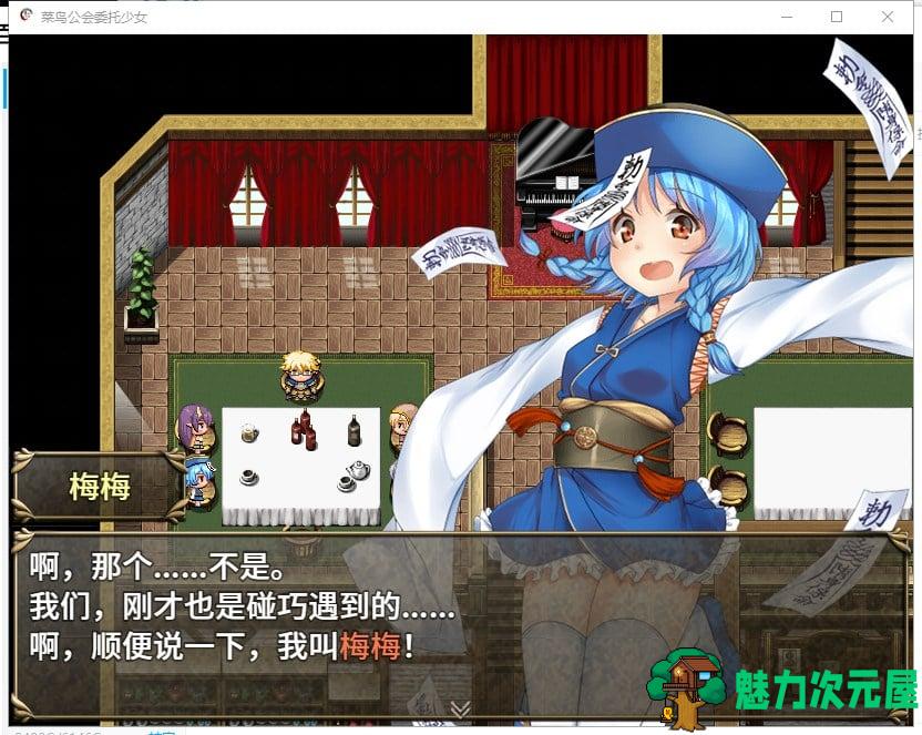 【RPG/中文/全动态】菜鸟公会&委托少女 官方中文版+全CG【1G/新汉化/全CV】