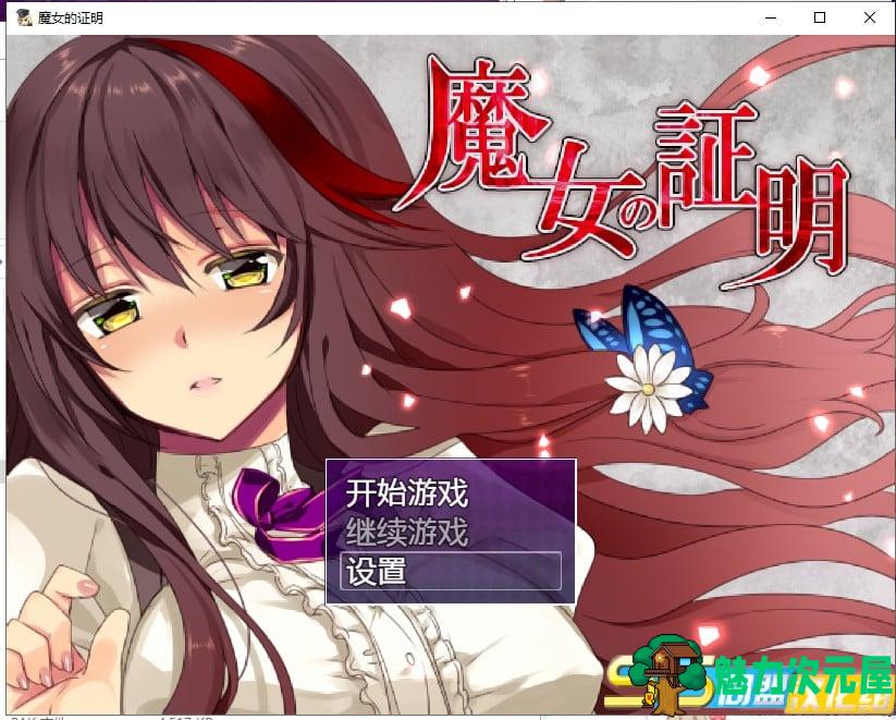 【日式RPG/汉化】魔女的证明 安卓+PC 最新汉化版【全CG/1.3G】-魅力次元屋