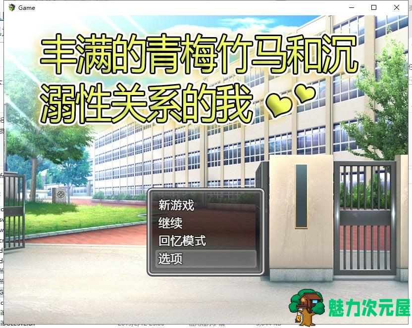 【RPG/中文】丰满的青梅竹马和沉溺其中关系的我 官方中文版【480M/CV】-魅力次元屋