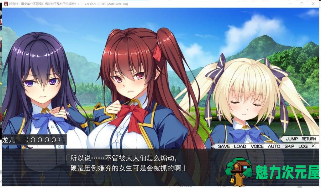 【拔作ADV/汉化】后宫村-童贞毕业不可避：提供种子是村里的规定 精翻汉化版 付存档【1.7G】