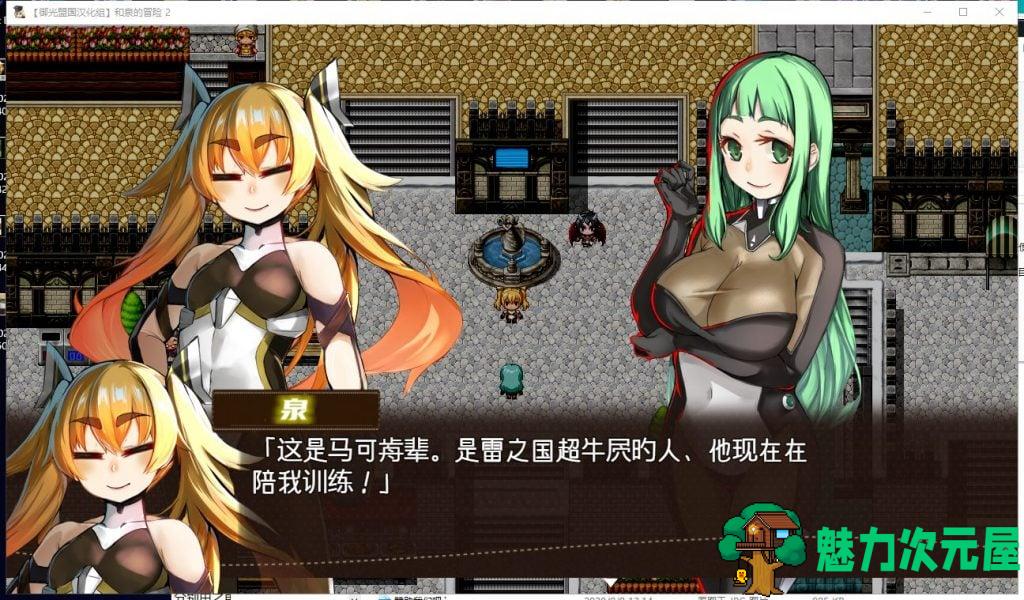 【RPG/汉化】和泉的冒险2~这次是水之国篇 安卓+PC 精翻汉化完结版【新汉化/2.3G】