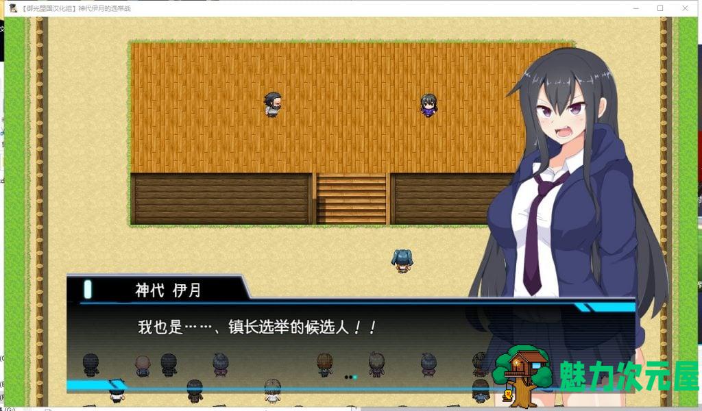 【RPG/汉化】神代伊月的选举战：来收集选票吧 安卓+PC  精翻汉化版【新汉化/2G】