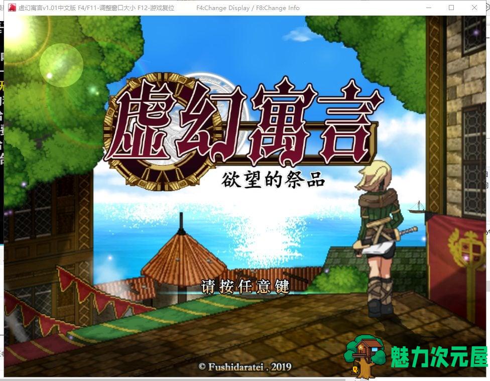 【RPG/中文/动态】虚幻寓言-欲望的祭品 FalseMyth 官方中文步兵版【560M/新汉化】-魅力次元屋