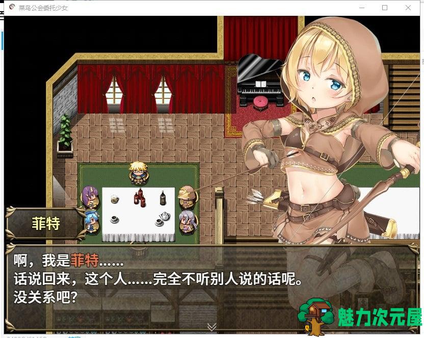 【RPG/中文/全动态】菜鸟公会&委托少女 官方中文版+全CG【1G/新汉化/全CV】