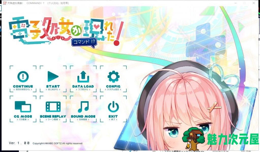 【ADV/汉化/全CV】天降虚拟偶像 汉化版 付存档【新汉化/1.7G】-魅力次元屋