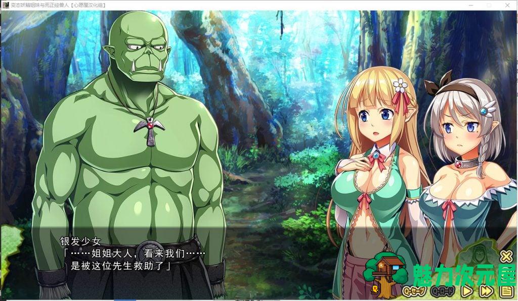【拔作ADV/汉化】变态精灵姐妹与死正经兽人 汉化版 付存档【3G/新汉化/全CV】
