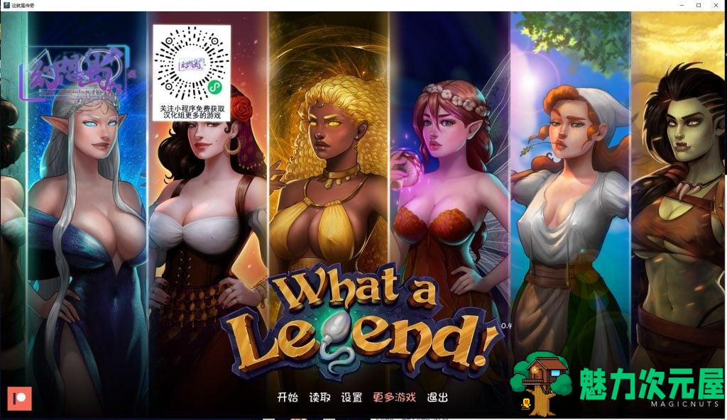 【欧美SLG/汉化/动态】这就是传奇 V0.4 安卓+PC 最新汉化版全CG【更新/3G】-魅力次元屋