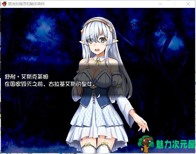 【日式RPG/汉化】银发的精灵和触手森林 精翻汉化版 付存档【新汉化/150M】