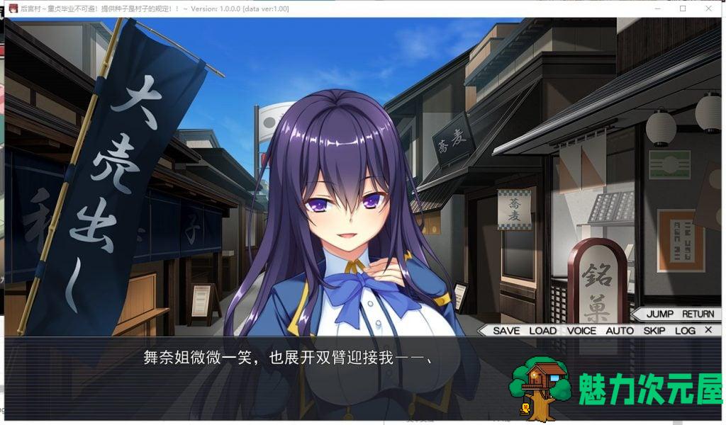 【拔作ADV/汉化】后宫村-童贞毕业不可避：提供种子是村里的规定 精翻汉化版 付存档【1.7G】