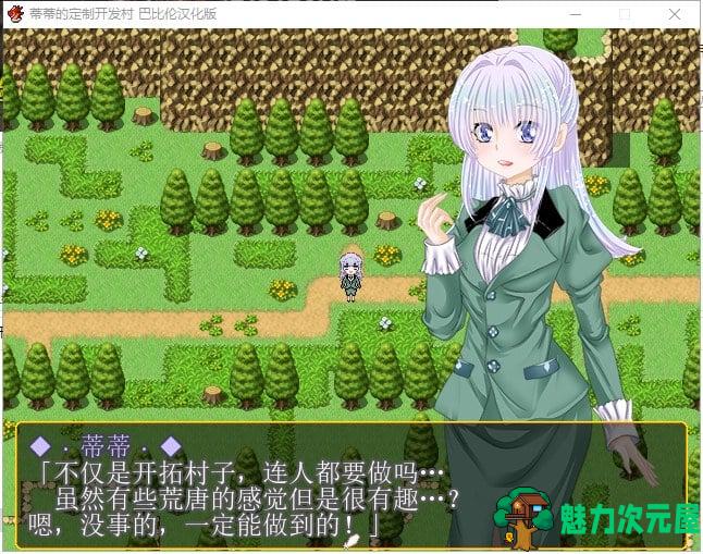 【RPG/汉化】蒂蒂的定制开发村 V1.01 精翻汉化版【180M/新汉化】