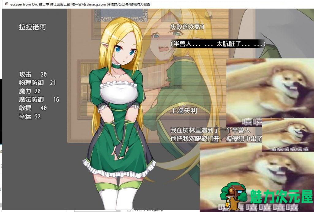 【RPG/汉化】escape from Orc 脱出中 机翻汉化版【900M/新汉化】