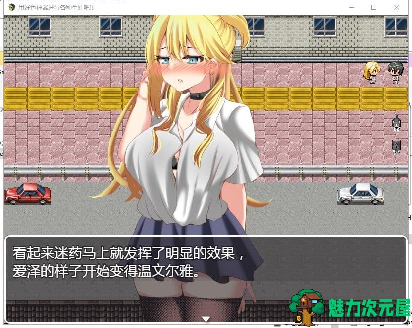 【RPG/汉化】用好色神器进行各种生J吧 安卓+PC 精翻汉化版【1.3G/新汉化】