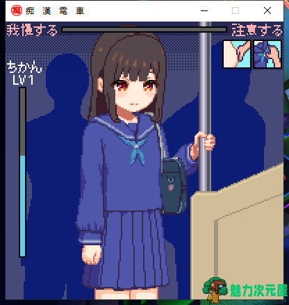【像素SLG/全动态】痴漢電車 DL完整正式版【100M/新作/CV】