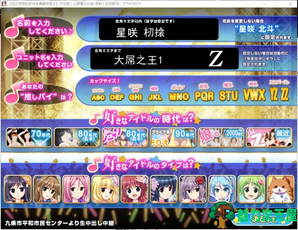 【极品ADV/汉化/全动态】炎之孕我的欧派 偶像学院Z 汉化硬盘版 付存档【3.2G/新汉化】-魅力次元屋