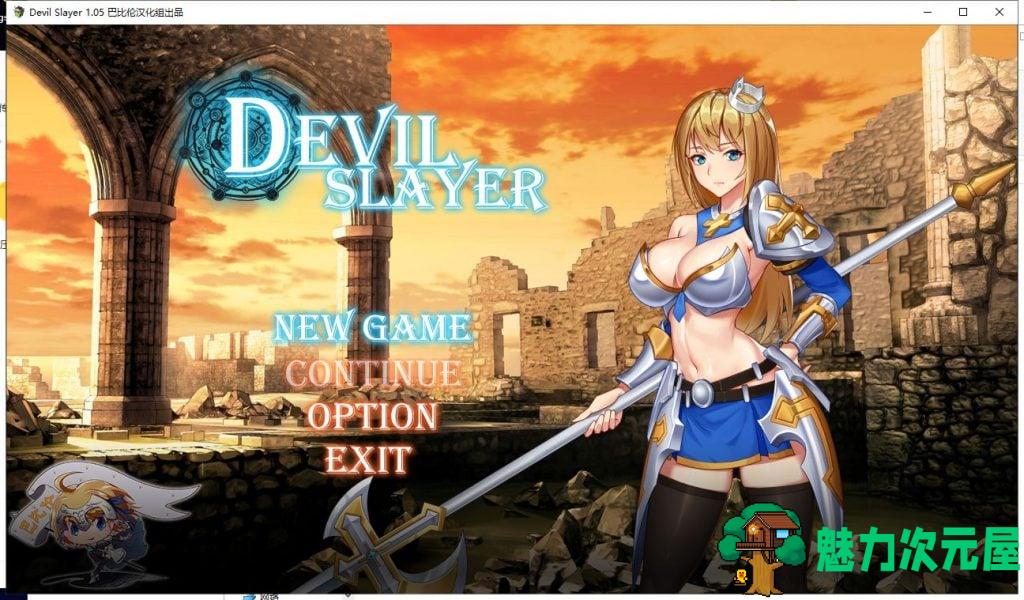 【RPG/汉化/全动态】恶魔追猎者-Devil Slayer 安卓+PC 精翻汉化版 付全CG包【1G/新汉化/全CV】-魅力次元屋