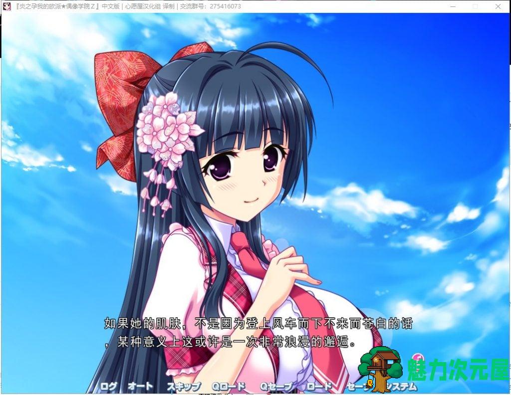 【极品ADV/汉化/全动态】炎之孕我的欧派 偶像学院Z 汉化硬盘版 付存档【3.2G/新汉化】