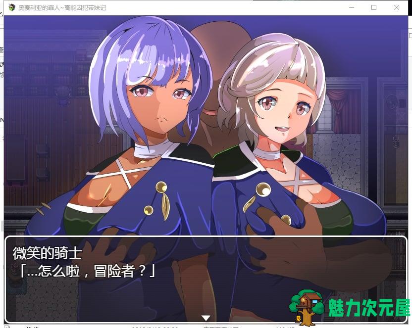 【RPG/汉化】奥赛利亚与罪人-高能囚犯带妹记 PC+安卓 精翻汉化版【1.2G/新汉化】