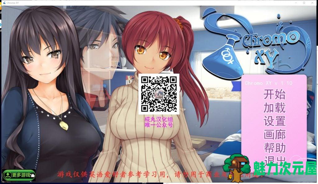 【SLG/汉化】乱性 Chromo XY 安卓+PC 步兵精翻汉化版【1.1G/新汉化】-魅力次元屋