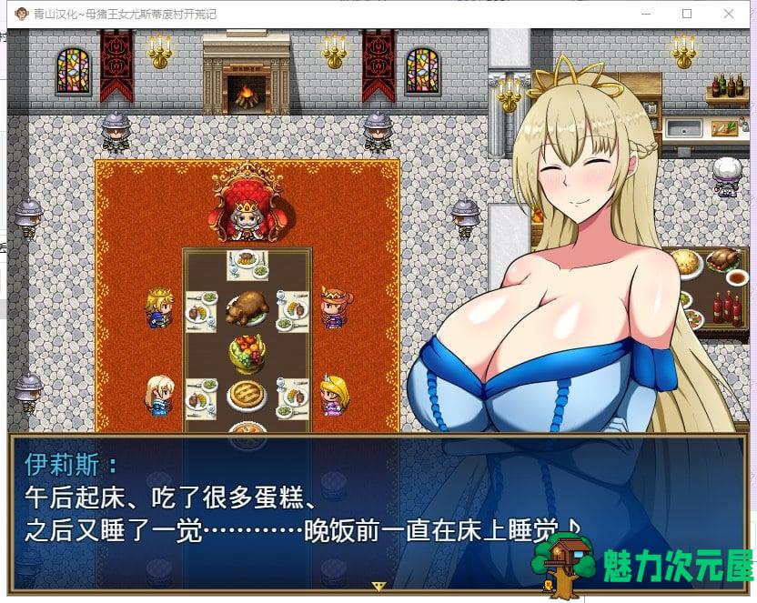 【RPG/汉化】丢人公主尤斯蒂的废村开荒记 精翻汉化完结版+CG包【新汉化/1.1G】