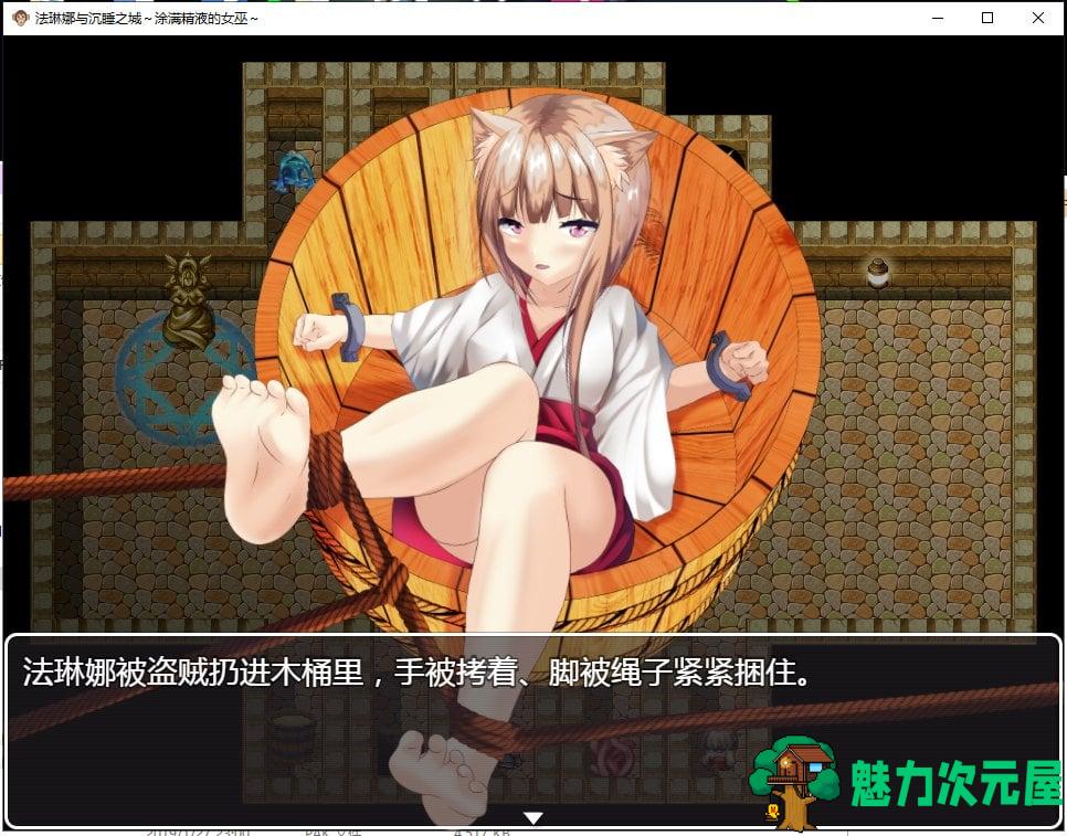 【RPG/汉化/全动态】法琳娜与沉睡之城~涂满黏液的女巫 安卓+PC 汉化版【1.3G/新汉化】