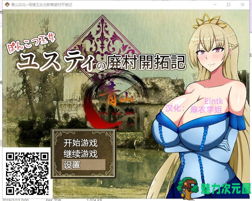 【RPG/汉化】丢人公主尤斯蒂的废村开荒记 精翻汉化完结版+CG包【新汉化/1.1G】-魅力次元屋