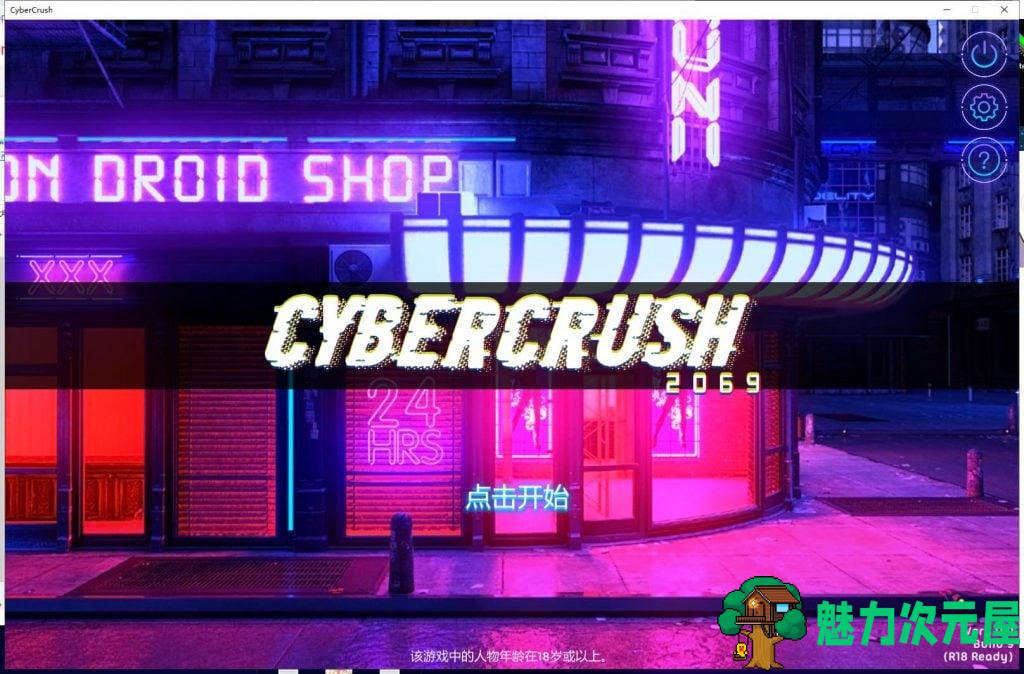 【SLG/中文/全动态】Cyber Crush2069 官方中文步兵版【1.1G/新作/CV】-魅力次元屋