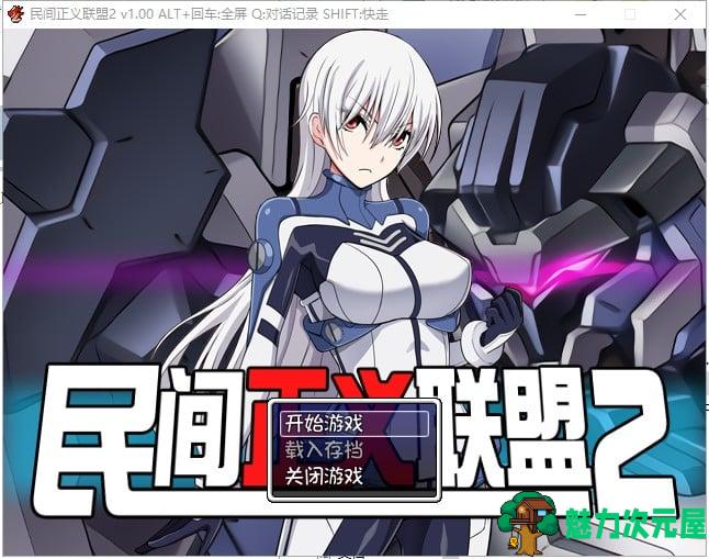 【恶堕RPG/中文/步兵】民间正义联盟2！STEAM官方中文步兵版 付CG+前作【1G/新汉化】-魅力次元屋