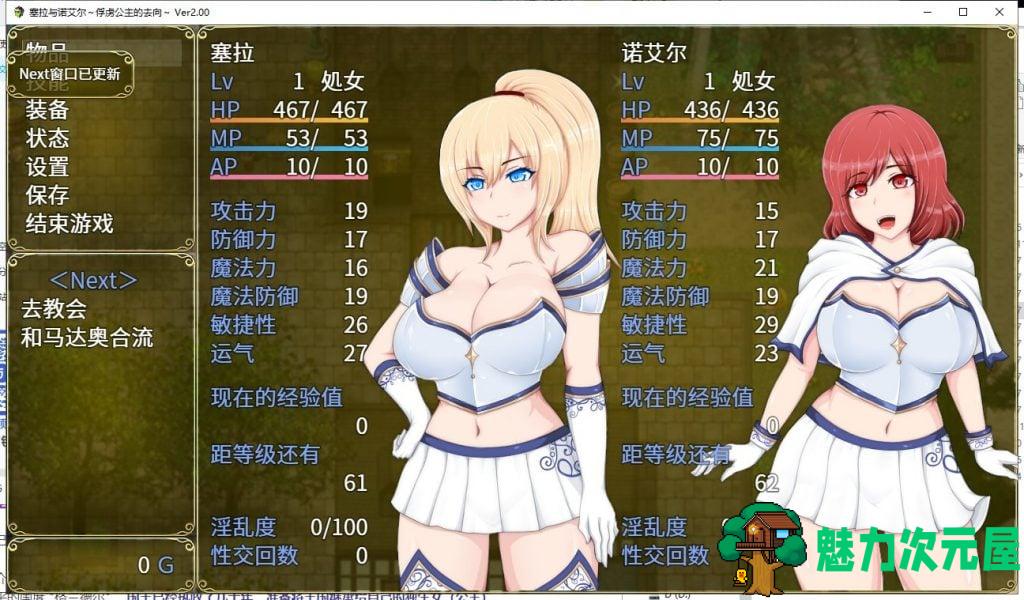【RPG/汉化】塞拉与诺艾尔～俘虏公主的去向 V2.00 精翻汉化版【2G/新汉化】