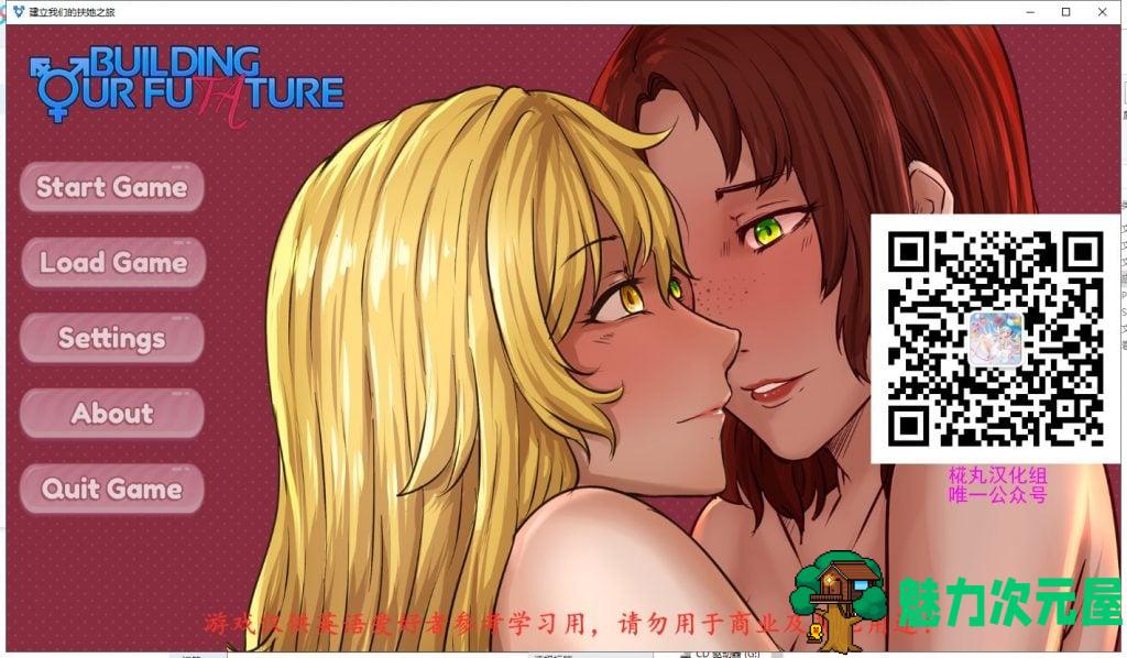 【欧美SLG/汉化】建立我们的未扶她之旅V0.31.3精翻汉化版[PC+安卓]【2.2G/更新】-魅力次元屋