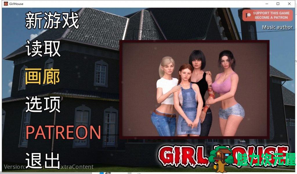 【欧美SLG/中文/动态】女孩之家 v1.2.0 Extra PC+安卓 官方中文版【更新/2.7G】-魅力次元屋