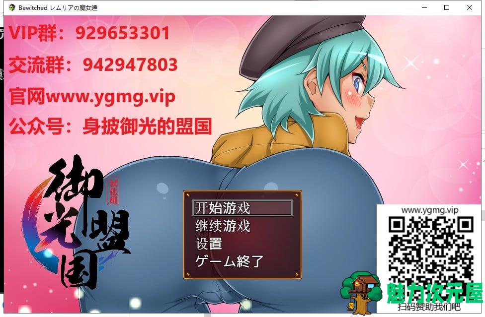 【RPG/汉化】魔女的诱惑是侵蚀灵魂的甜蜜陷阱！精翻汉化无敌版+CG包【新汉化/420M】-魅力次元屋