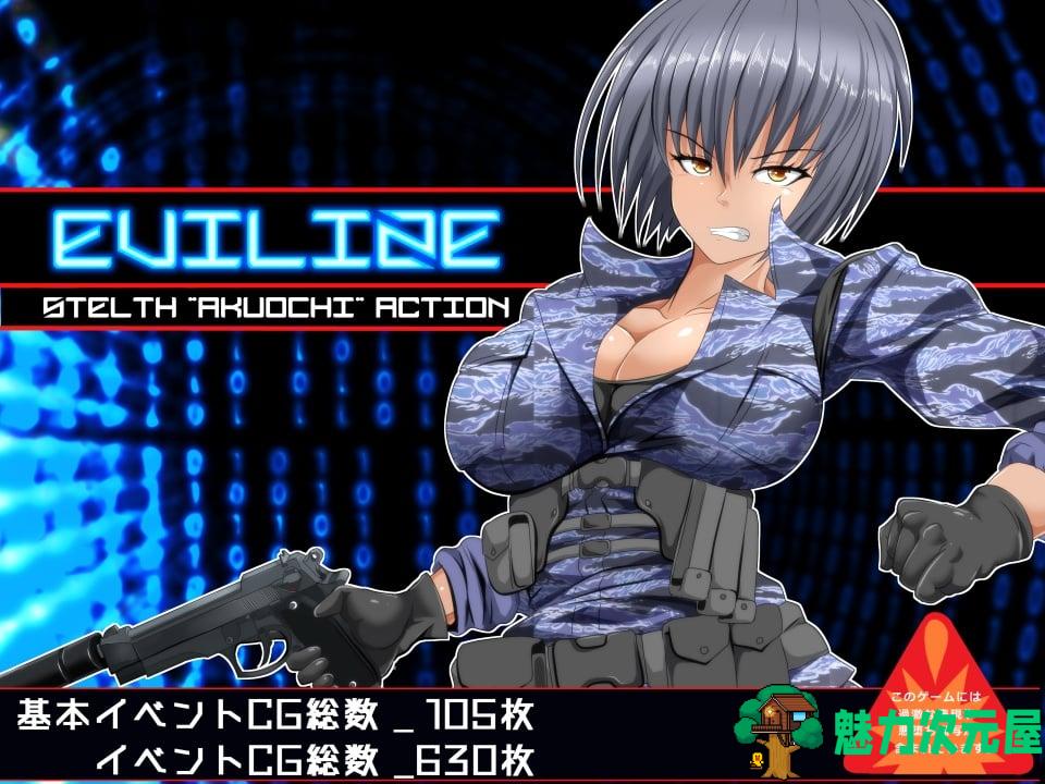 【大型ARPG/动态】女军官堕落劣化-EVILIZE DL完整正式版+CG包 【1.5G】