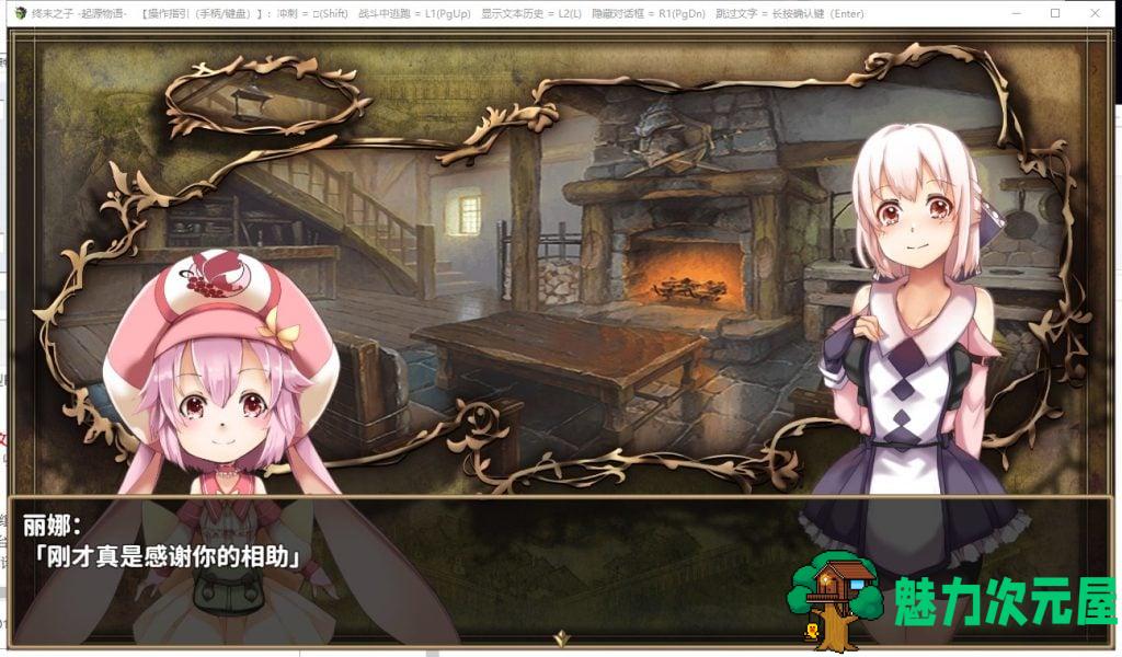 【大型RPG/中文/步兵】终末之子-起源物语 V2.0官方中文步兵版+存档/CG包【2G/新汉化】