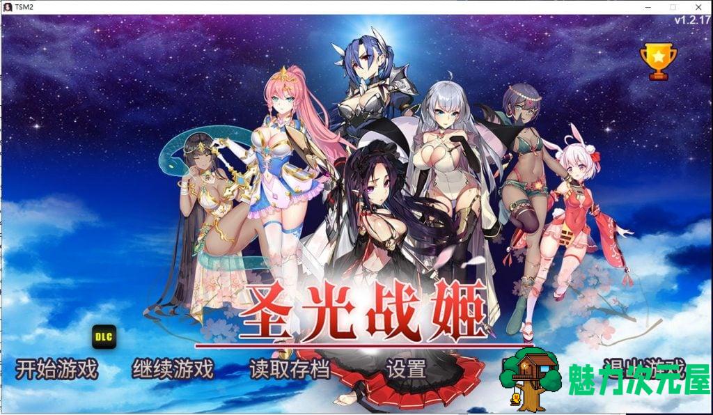 【战棋SLG/中文/步兵】战术与战略大师：圣光战姬！V1.2.17官方中文版【900M/新作/CV】-魅力次元屋