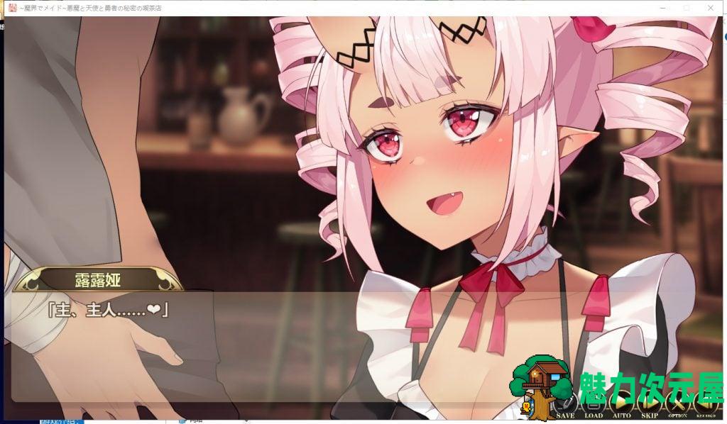 【经营SLG/中文/全动态】在魔界当女仆~恶魔天使勇者的秘密喫茶店steam官中步兵版+存档 【2.6G】