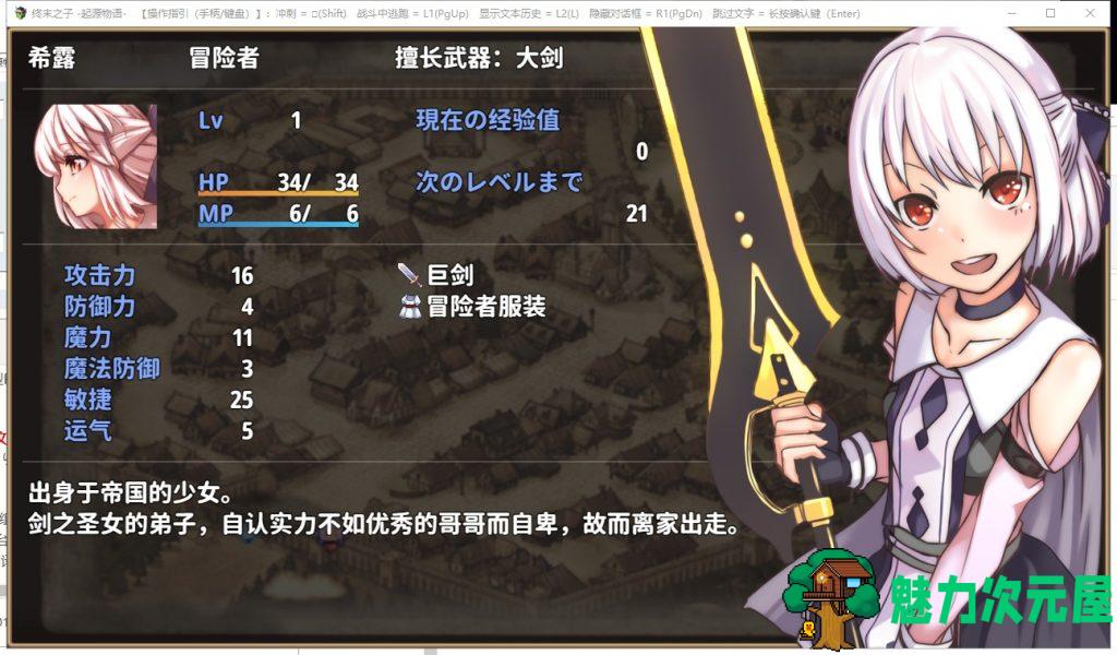 【大型RPG/中文/步兵】终末之子-起源物语 V2.0官方中文步兵版+存档/CG包【2G/新汉化】