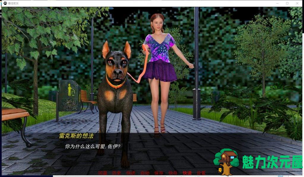 【神奇SLG/汉化/动态】最佳密友~人狗情未了！PC+安卓 精翻汉化完结版【新汉化/4.8G】